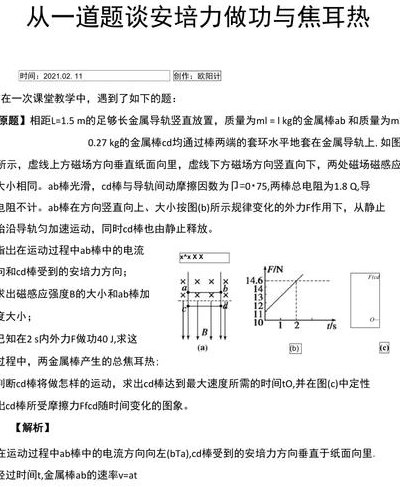 安培力做功（安培力做功和焦耳热的关系）