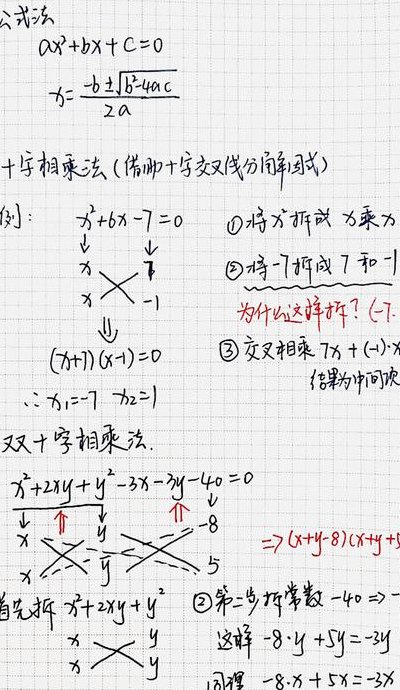 十字相乘法公式（系数不为1的十字相乘法公式）