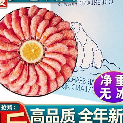 北极冰虾（北极冰虾头籽腹籽哪个好）