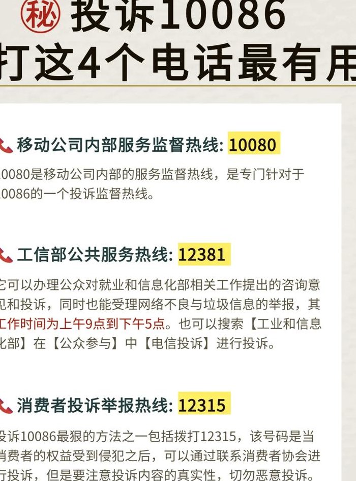 10086总部投诉电话多少（10086总部投诉电话多少 总公司）