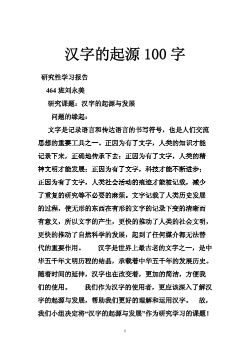 汉字的起源100字（汉字的起源100字作文）