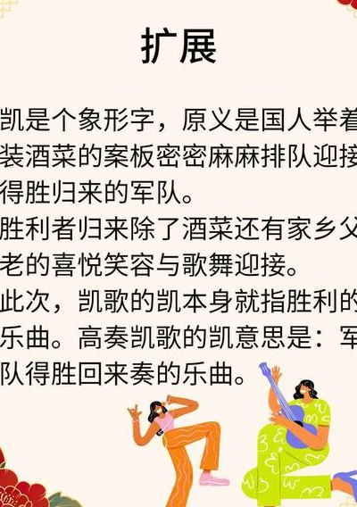 凯歌是什么意思（凯歌 什么意思）