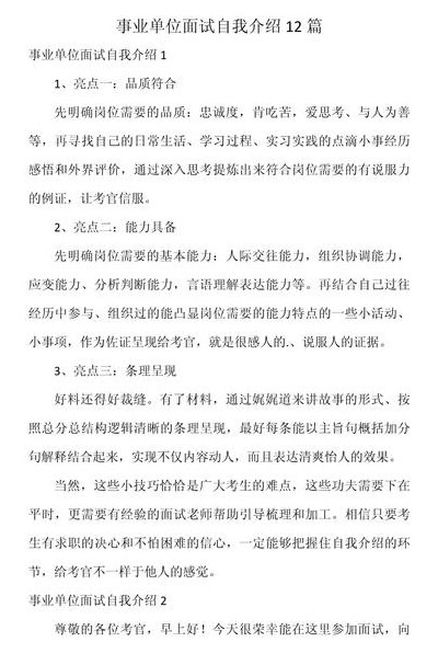 机关事业单位面试技巧（机关事业单位面试自我介绍）