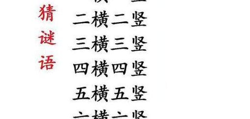 两横两竖是什么字（两横两竖是什么字?）