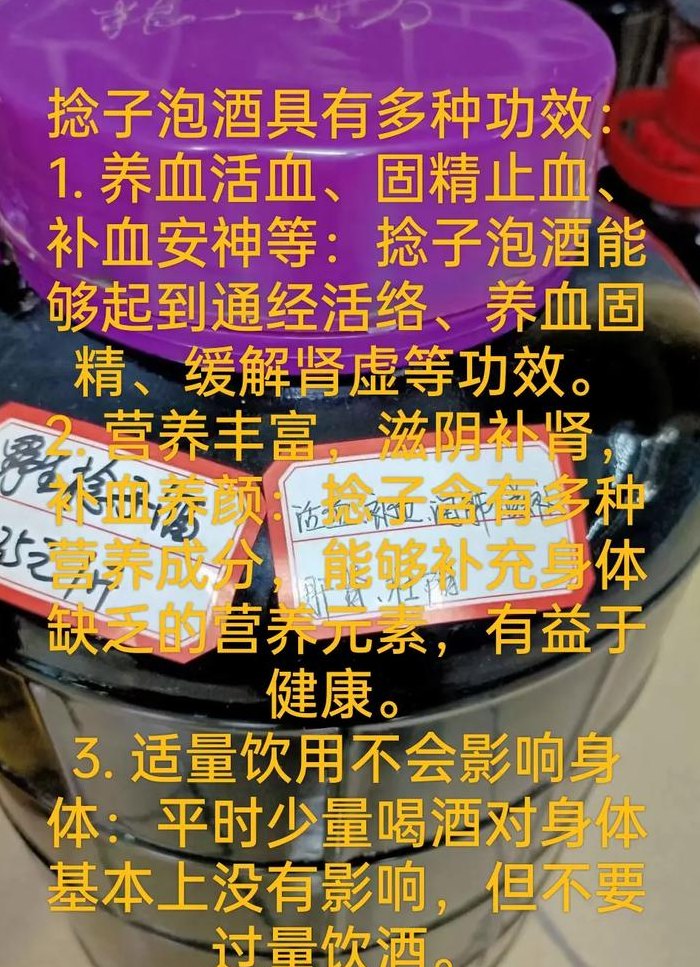 捻子酒怎么泡才最好（捻子酒怎么泡才最好喝）