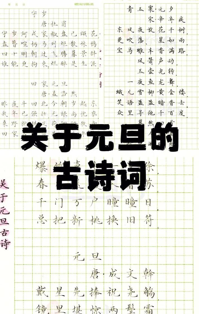 有关元旦的古诗（有关元旦的古诗有哪些）