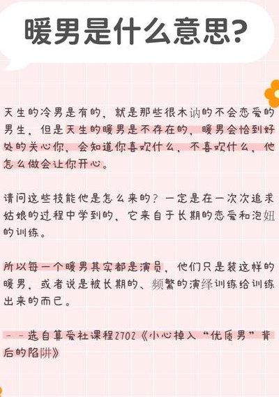 暖男是什么意思（一枚小暖男是什么意思）