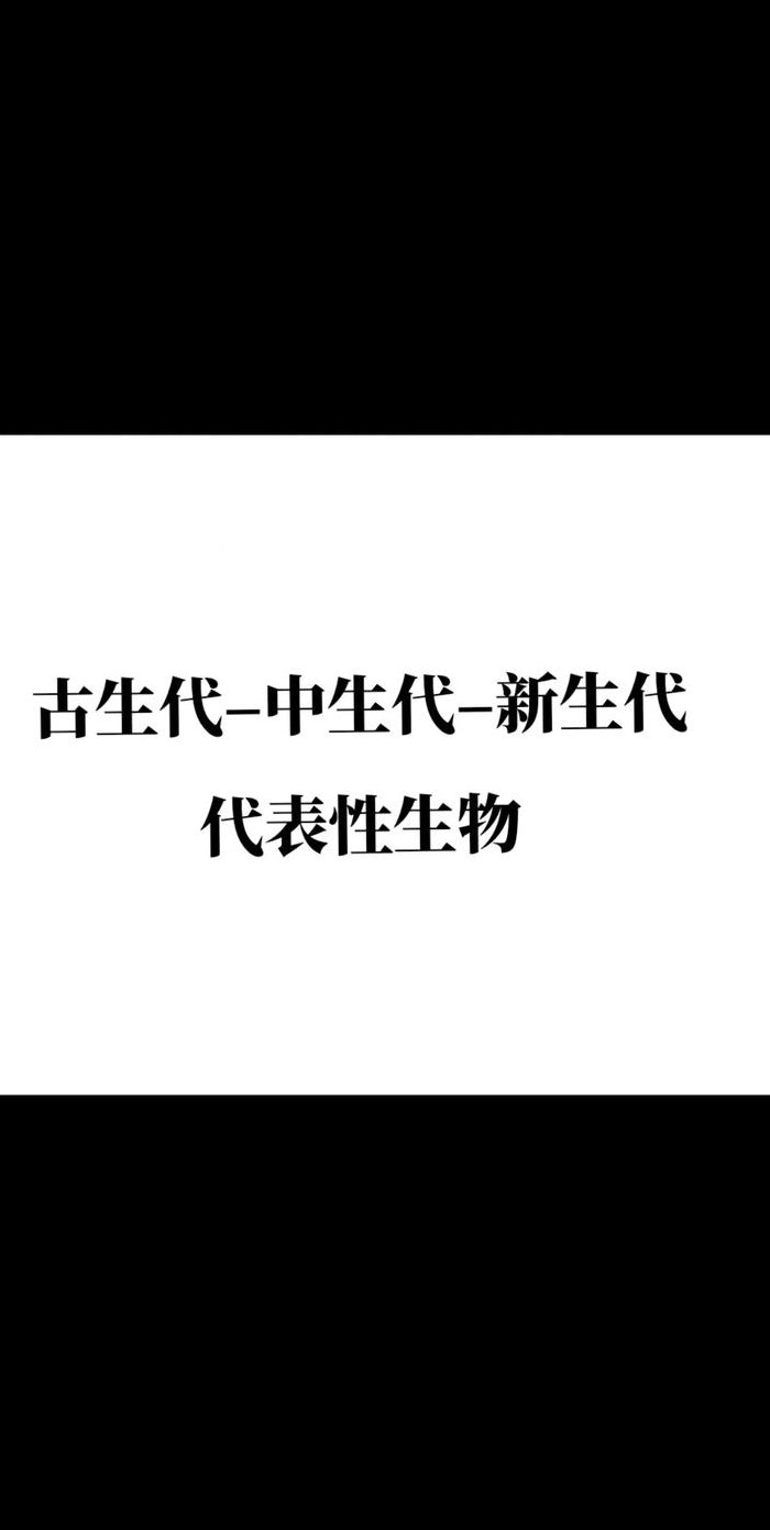 中生代是什么意思（中生代是什么意思?）