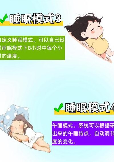 空调睡眠模式开多少度（空调睡眠模式多少度最省电）