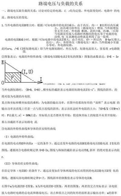 路端电压是什么（路端电压是什么如何判断）