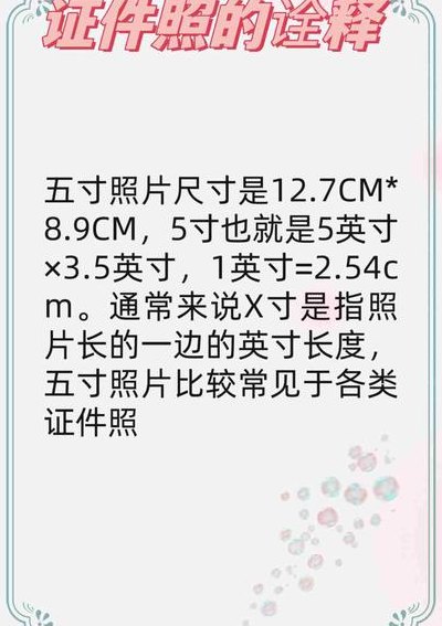 五寸照片的尺寸是多少（五寸照片的尺寸是多少px与cm）