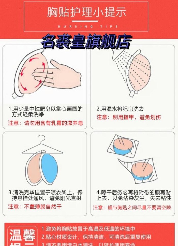 乳贴怎么清洗（乳贴怎么清洗怎么保存不会坏）