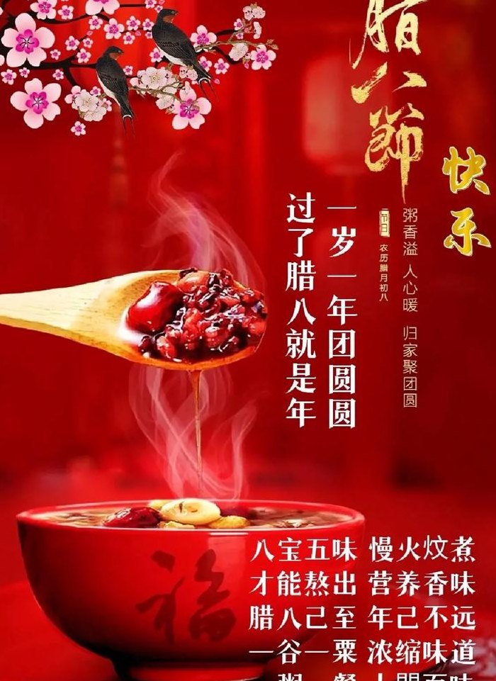 腊八节的祝福语（腊八节的祝福语句图片）