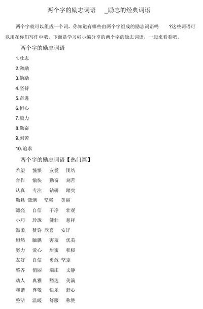 成熟励志深奥的2字词语（成熟励志深奥的2字词语）