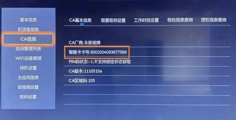 数字电视智能卡号查询（数字电视的智能卡号怎么看）