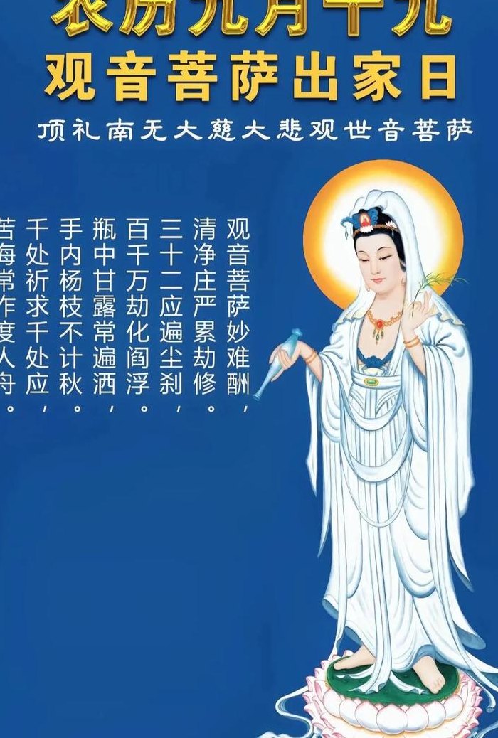 农历九月十九是什么日子（农历九月十九是什么日子 观世音菩萨）