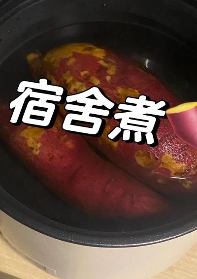 地瓜煮多久能熟（地瓜煮多长时间可以熟）