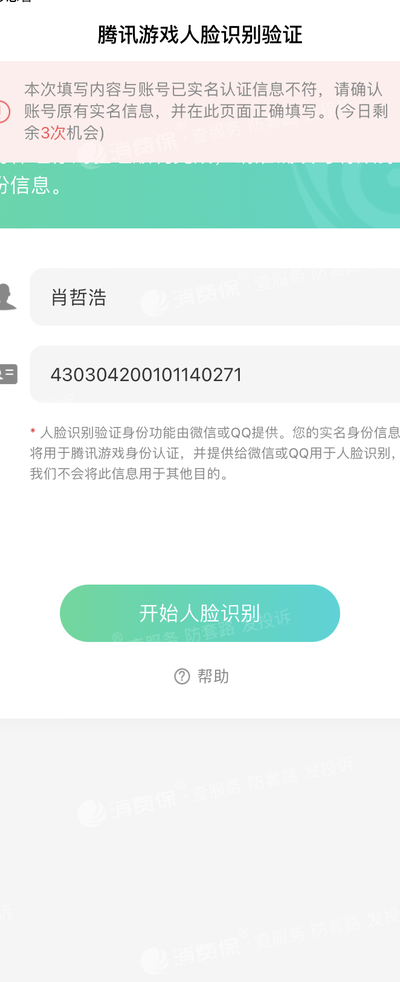 腾讯游戏注册实名认证（腾讯 游戏实名注册）
