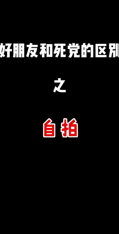 男女死党是什么意思（男女死党是爱情吗）