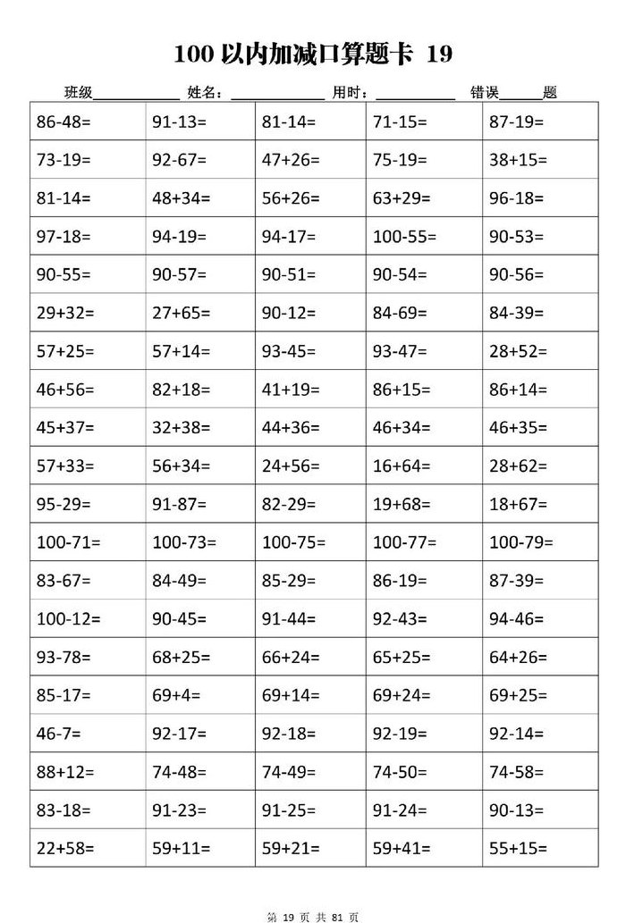 100内加减法心算技巧（100以内的加减心算）