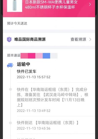 唯品会快递查询（唯品会快递查询单号）