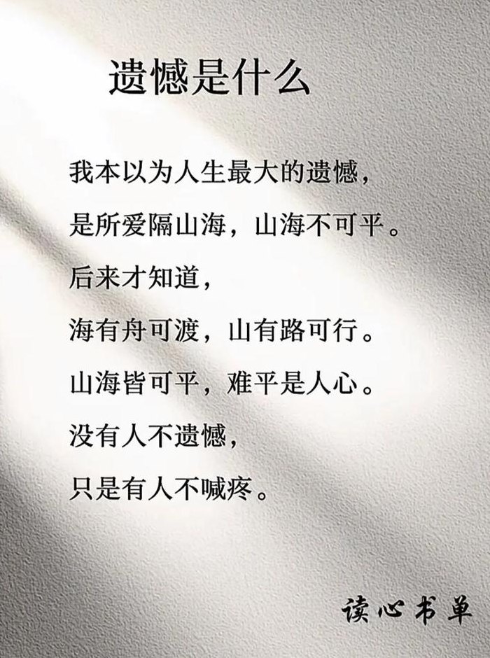 十一的意思是遗憾（十一是遗憾什么意思）