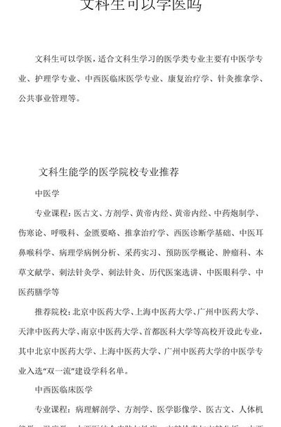 文科生能学医吗（纯文科生可以学医吗）