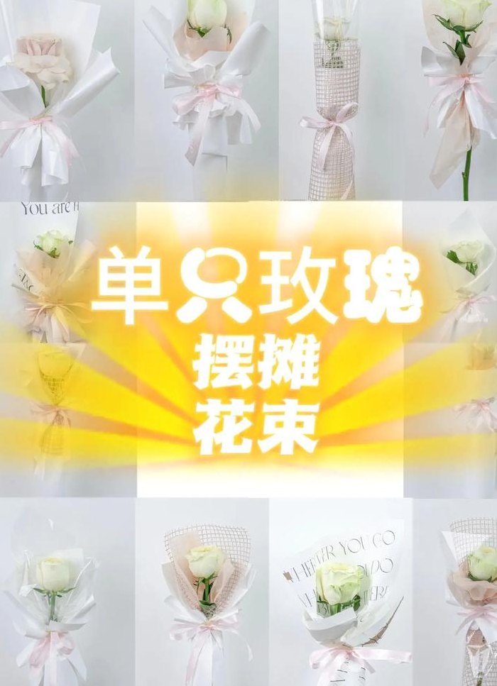 玫瑰花包装教程（玫瑰花包装步骤）