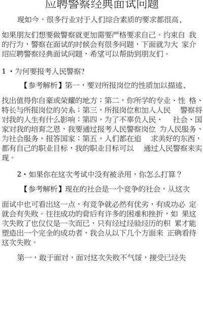 警校面试会问什么问题（警校面试会问什么问题呢）