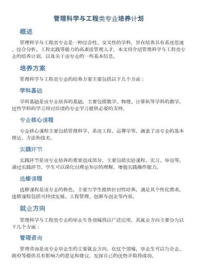 管理科学与工程就业方向（管理科学与工程就业方向培养方案）