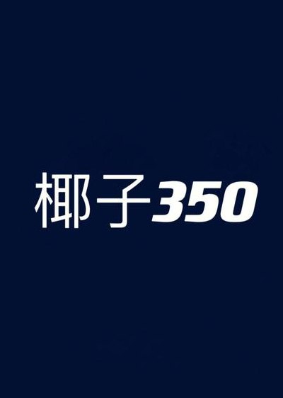 350磅等于多少斤（350磅等于几斤）