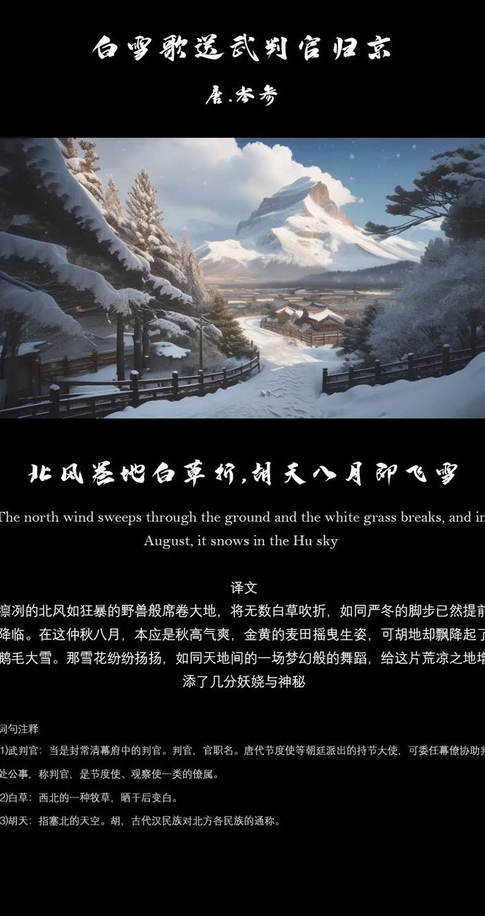 山回路转不见君（山回路转不见君 雪上空留马行处）