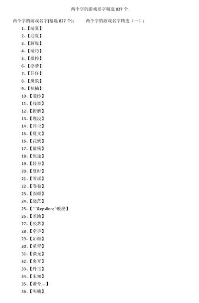 俩字游戏名字霸气十足（俩字游戏id霸气）