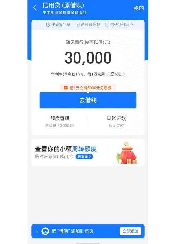 蚂蚁借呗5000利息高吗（借呗5000利息有多高）