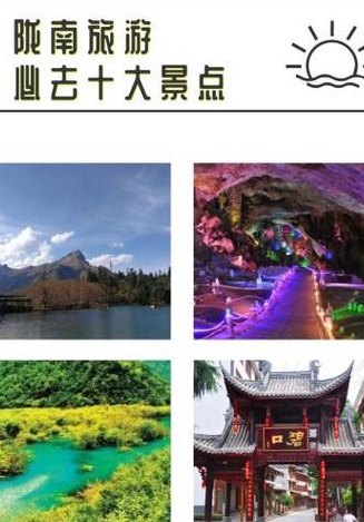 甘肃陇南旅游景点大全（甘肃陇南旅游景点大全介绍）