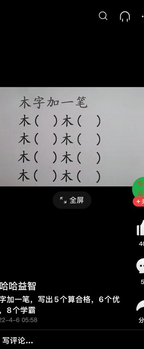 木加一笔有哪些字20个（木加一笔有哪些字20个组词）