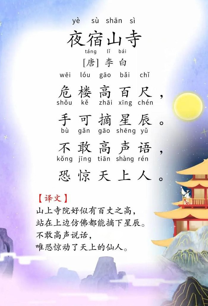 星辰的意思是什么（夜宿山寺的手可摘星辰的意思是什么）