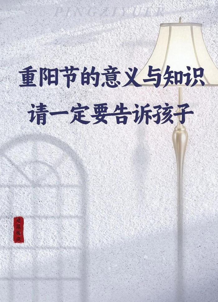 重阳节意义是什么（重阳节人们会干什么）