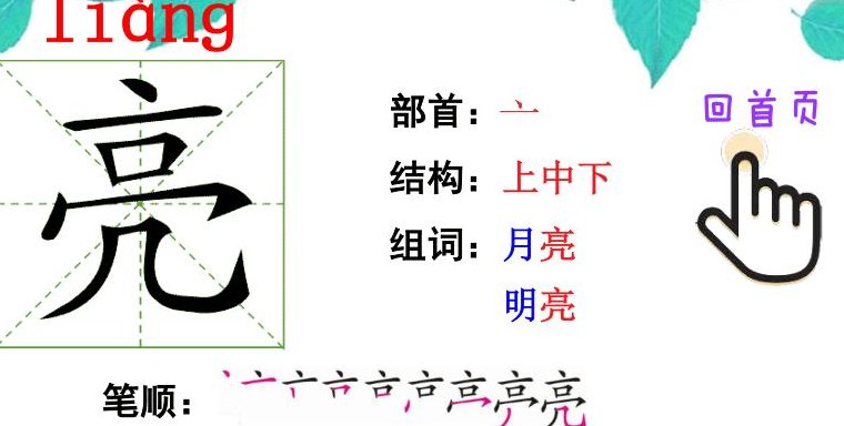 亮是什么结构（亮是什么结构的字一年级）