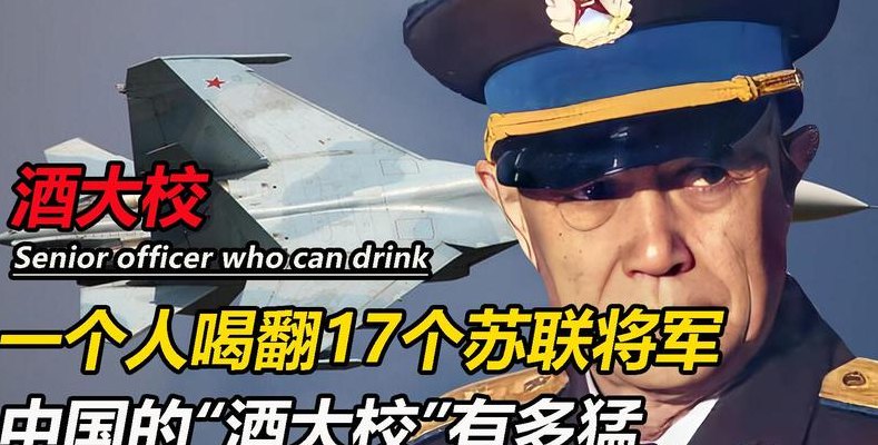 酒大校是谁（酒大校个人简介）