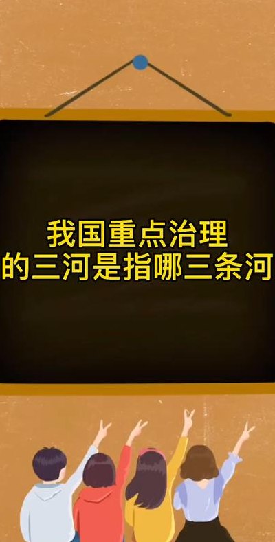 我国重点治理的三湖（我国重点整治的三湖）