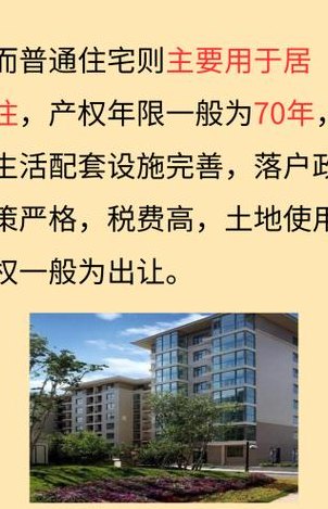 商住楼和商品房的区别（商住楼和商品房有什么区别）