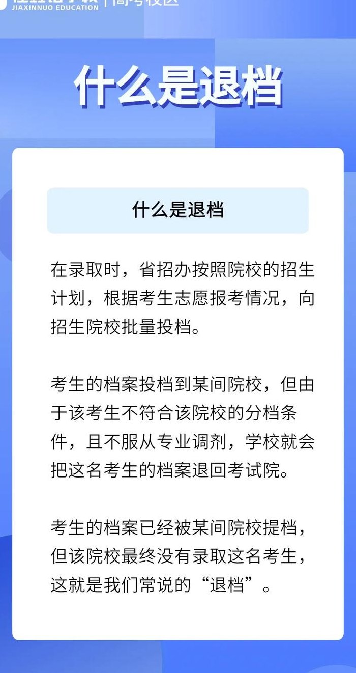 什么情况下会被退档（什么情况下会被退档 退档了怎么办）