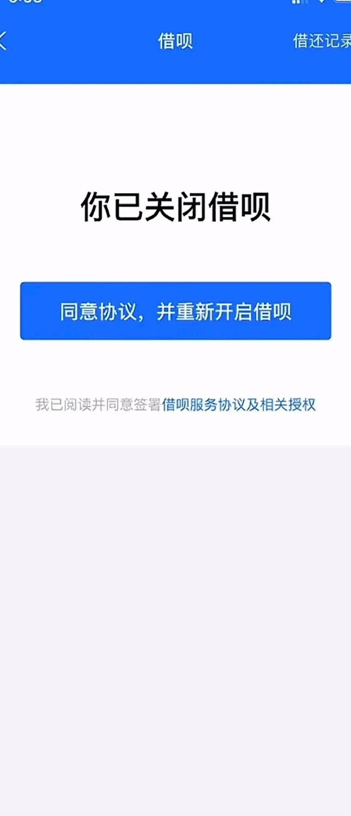 借呗被关了多久再开通（借呗被关闭后啥时候能重开）