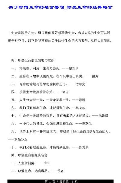 关于热爱生命的名言和小故事（关于热爱生命的名言和小故事有哪些）