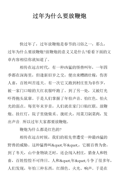 为什么要放鞭炮（做了流产回家为什么要放鞭炮）