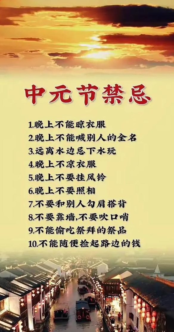 中元节晚上为什么不能出门（中元节晚上为什么不能出去玩）