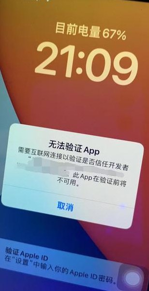 需要互联网连接以验证（需要互联网连接以验证是否信任app）