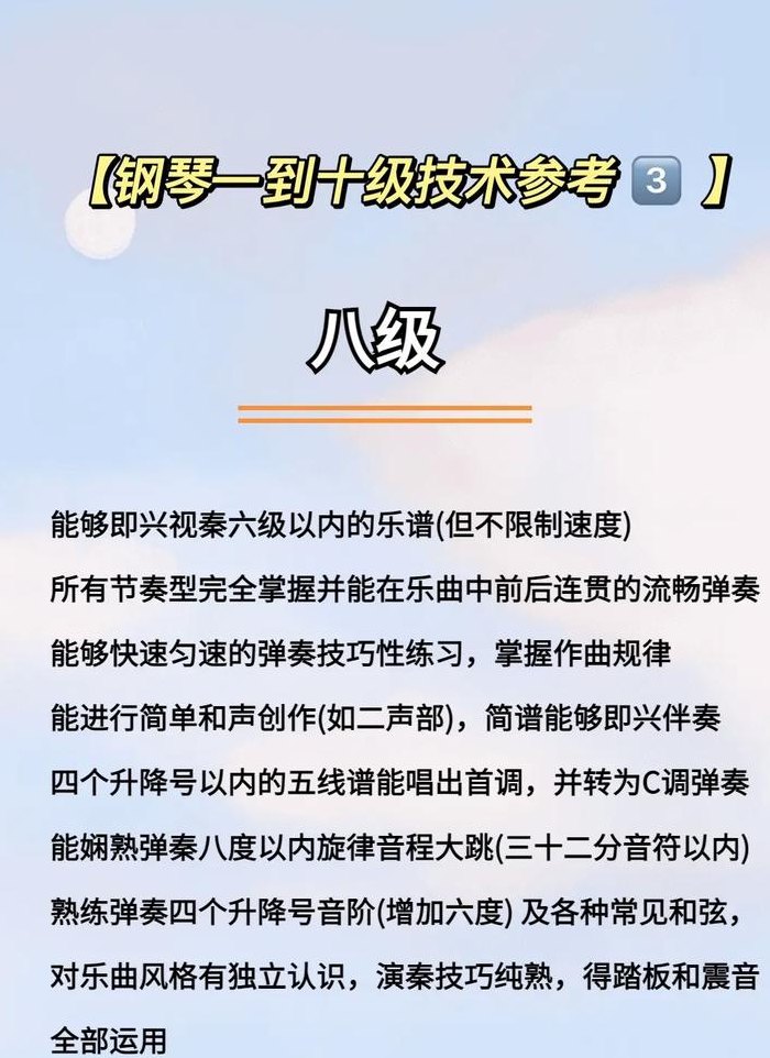 钢琴考级一般先考几级（钢琴考级一般先考几级啊）