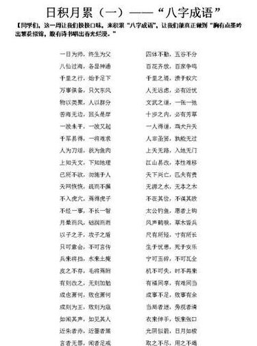 什么以什么日成语（什么以什么日成语四个字）